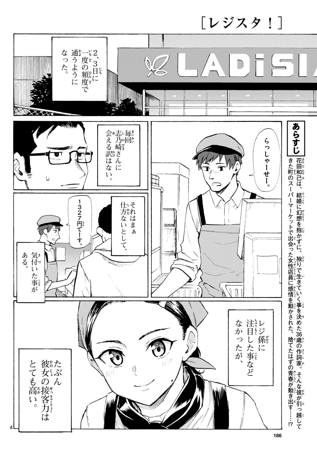 レジスタ！ 第4話 - 4