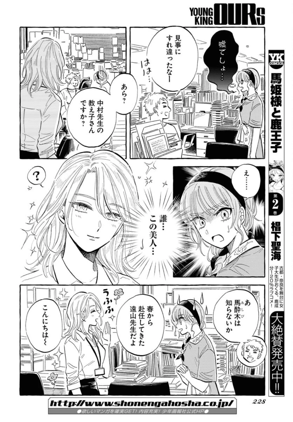 馬姫様と鹿王子 第22話 - 6