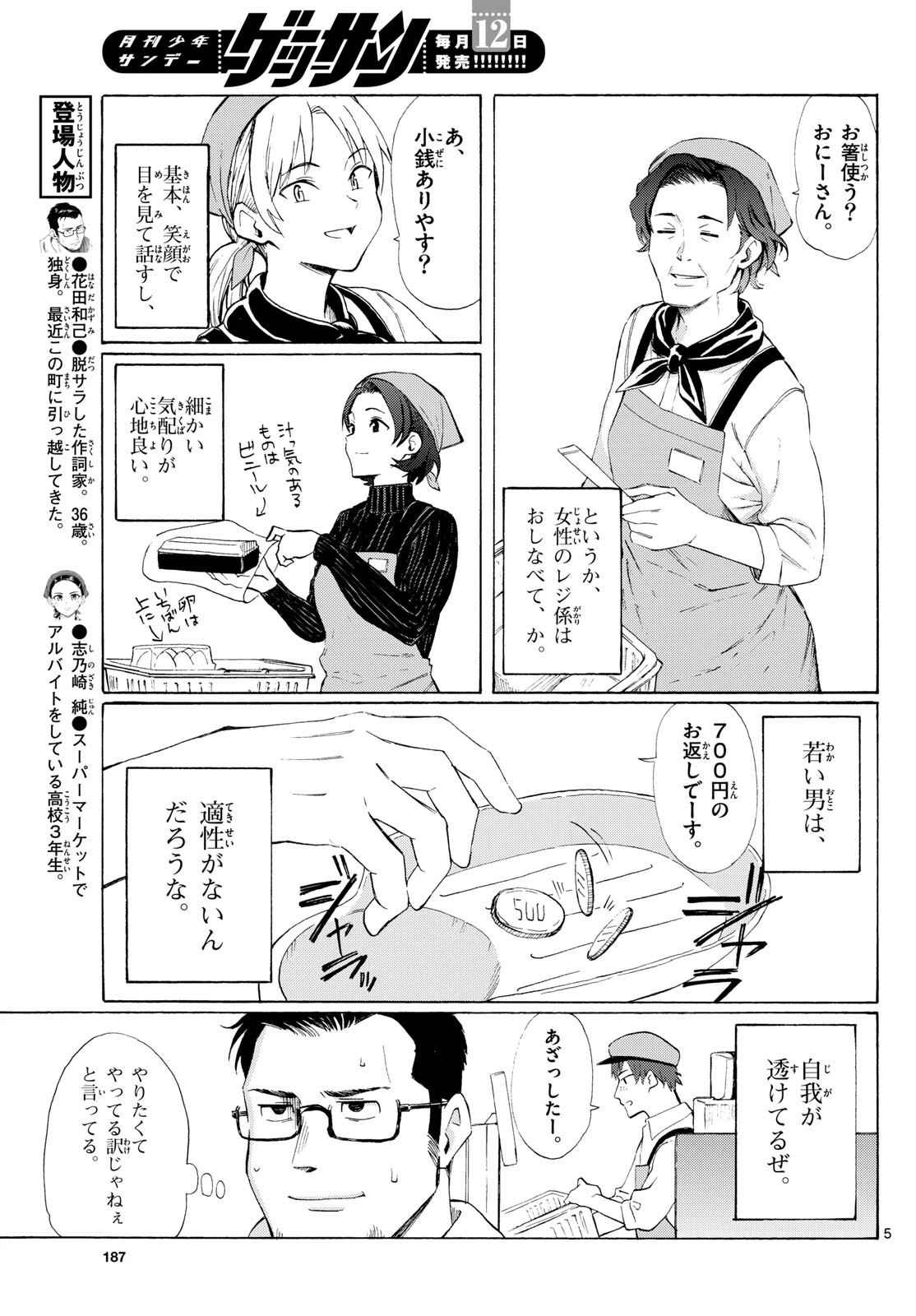 レジスタ！ 第4話 - 5