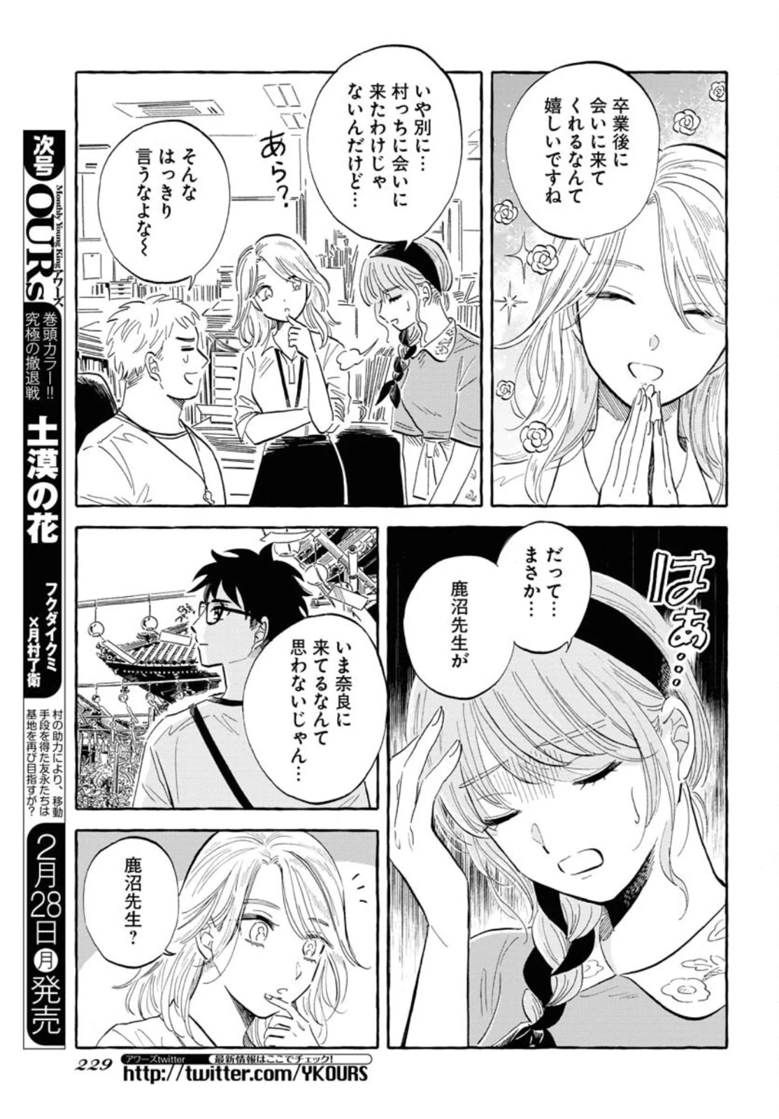 馬姫様と鹿王子 第22話 - 7