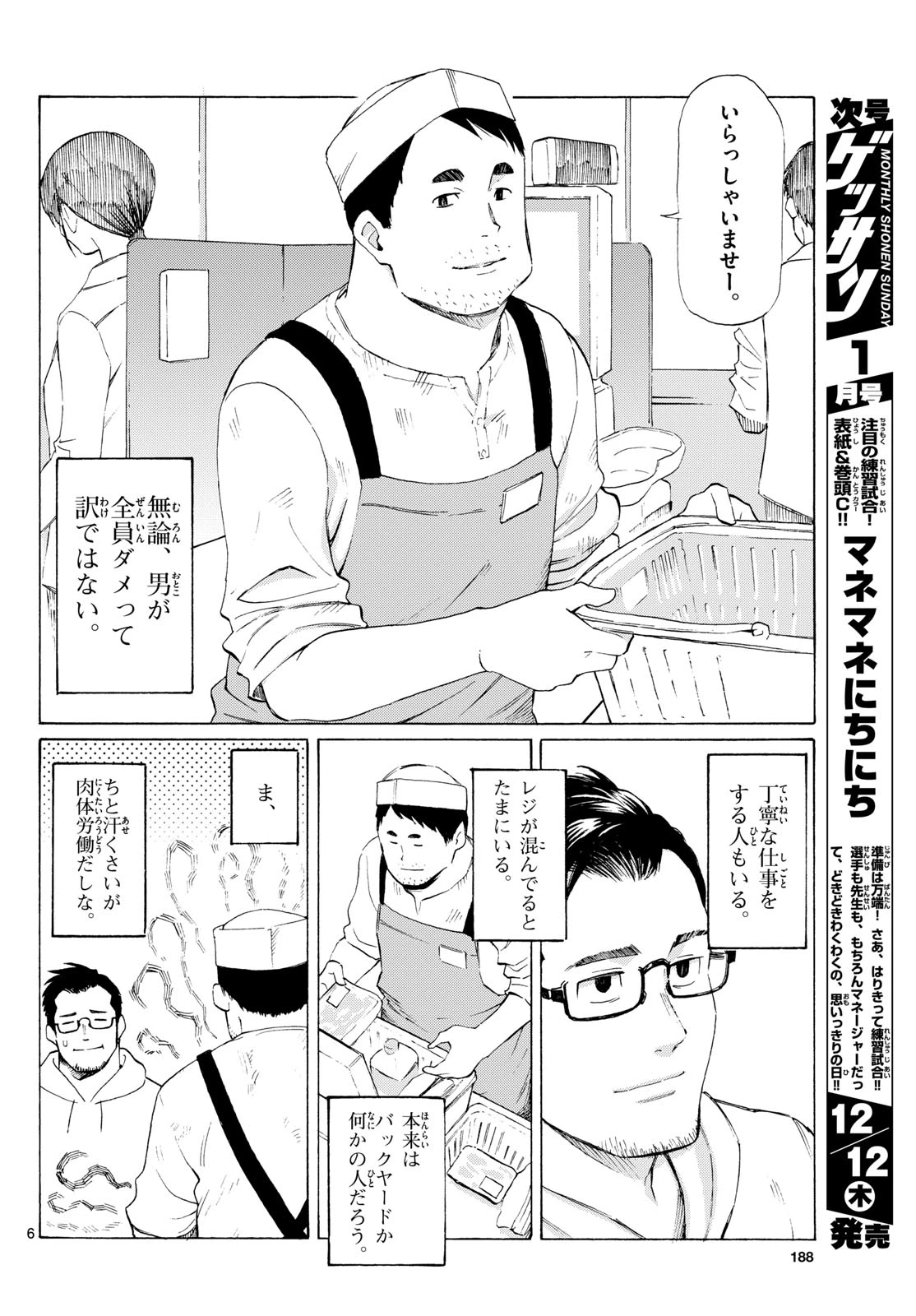 レジスタ！ 第4話 - 6