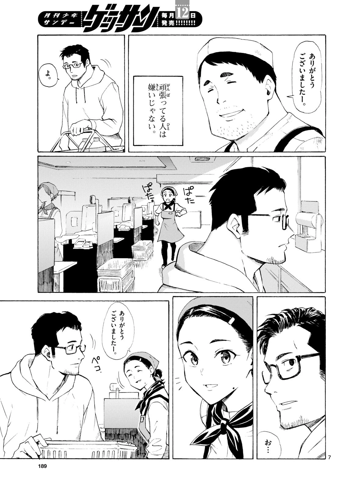 レジスタ！ 第4話 - 7