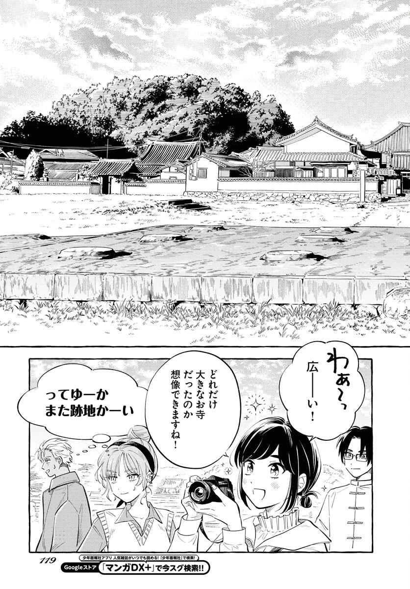馬姫様と鹿王子 第32話 - 9