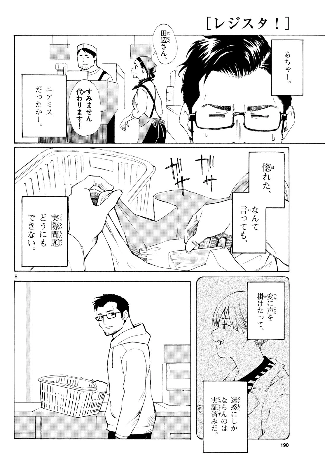 レジスタ！ 第4話 - 8