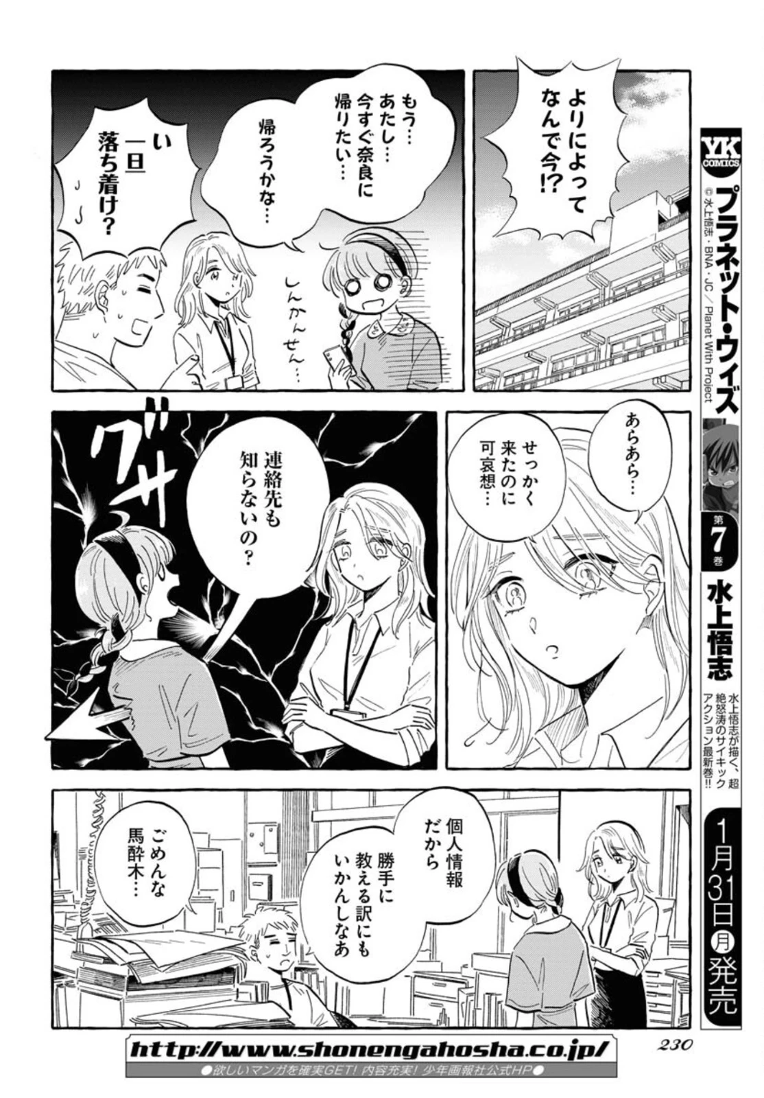 馬姫様と鹿王子 第22話 - 8