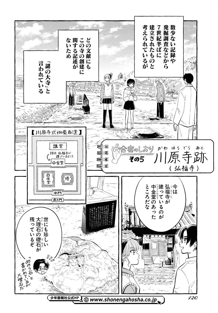 馬姫様と鹿王子 第32話 - 10
