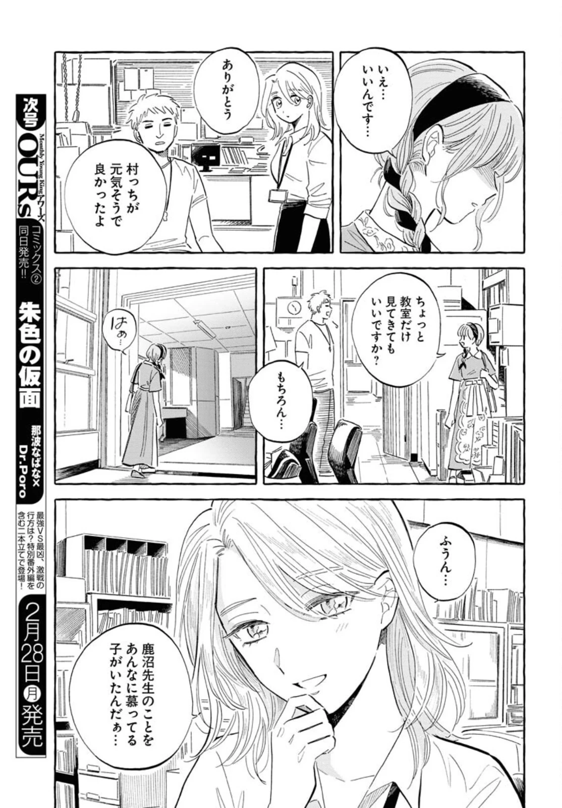 馬姫様と鹿王子 第22話 - 9