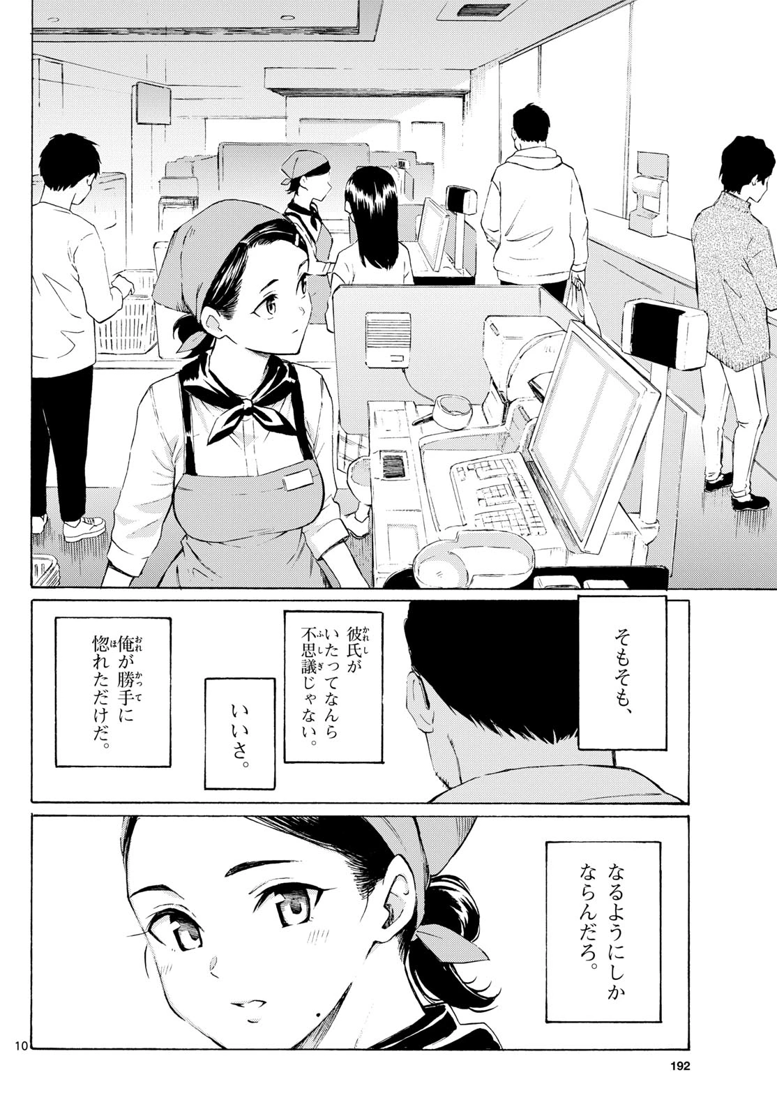レジスタ！ 第4話 - 10
