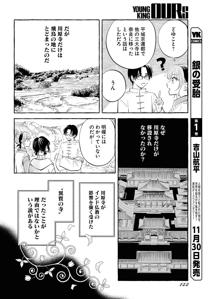 馬姫様と鹿王子 第32話 - 12