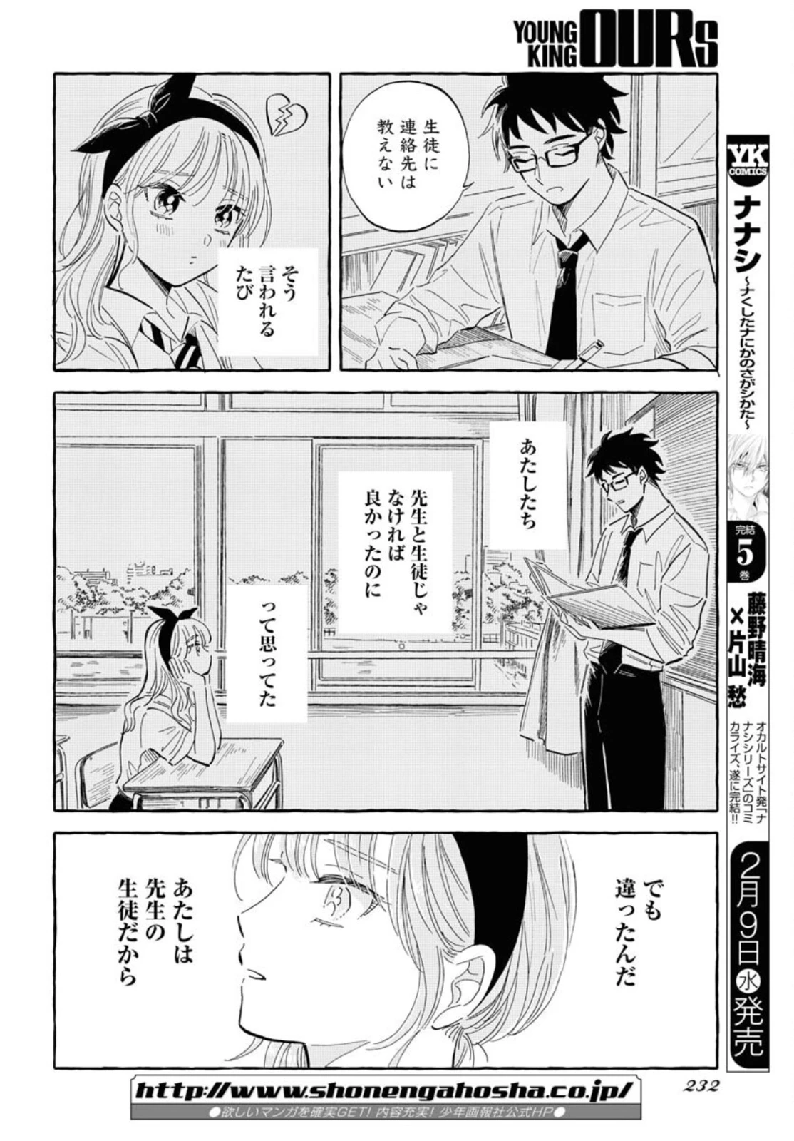 馬姫様と鹿王子 第22話 - 10