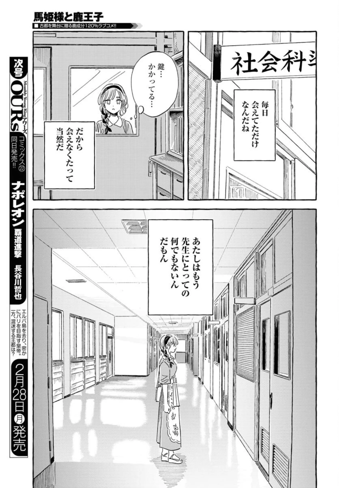 馬姫様と鹿王子 第22話 - 11