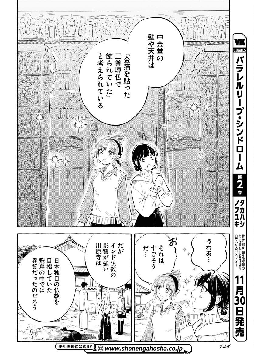 馬姫様と鹿王子 第32話 - 14