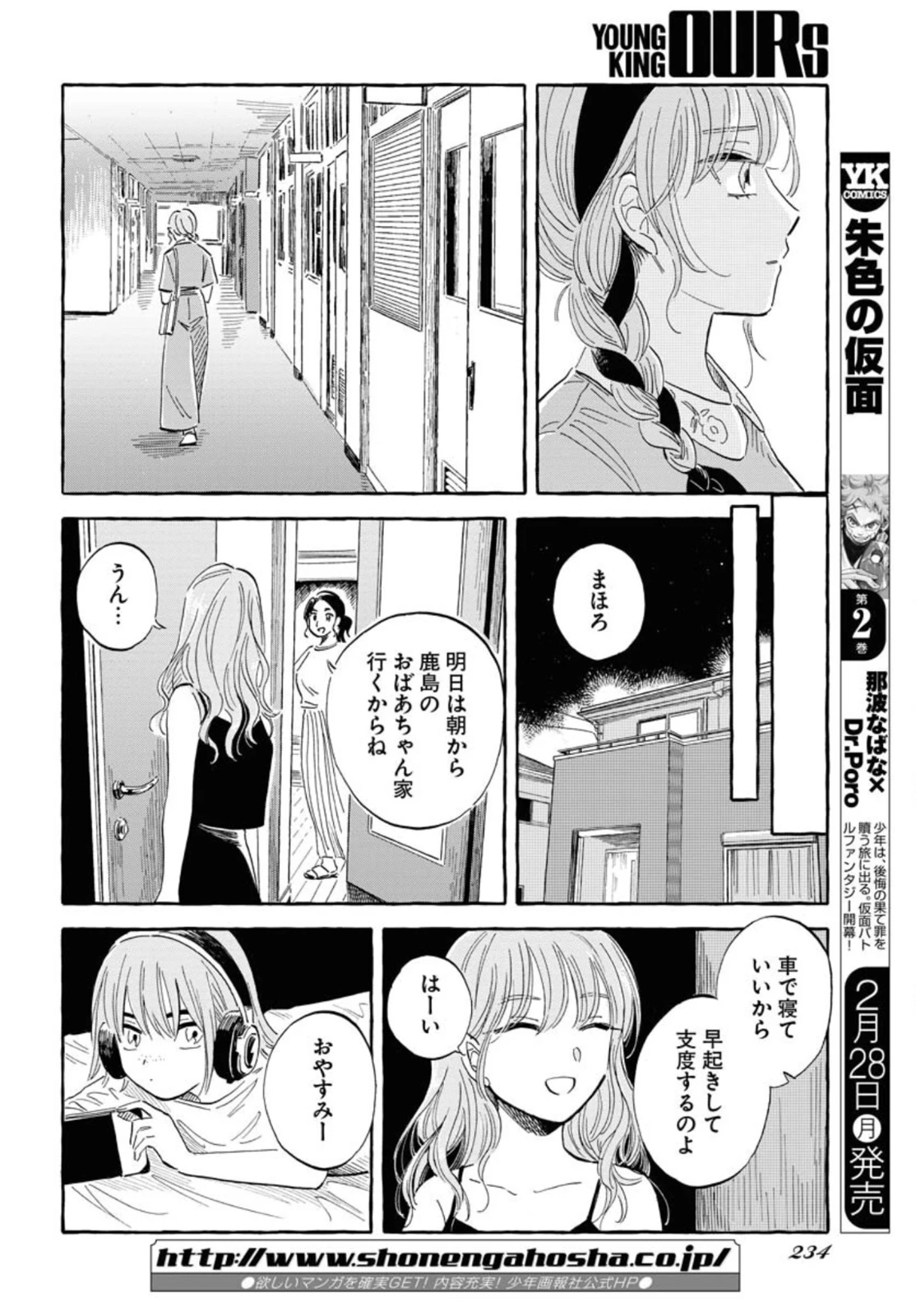 馬姫様と鹿王子 第22話 - 12