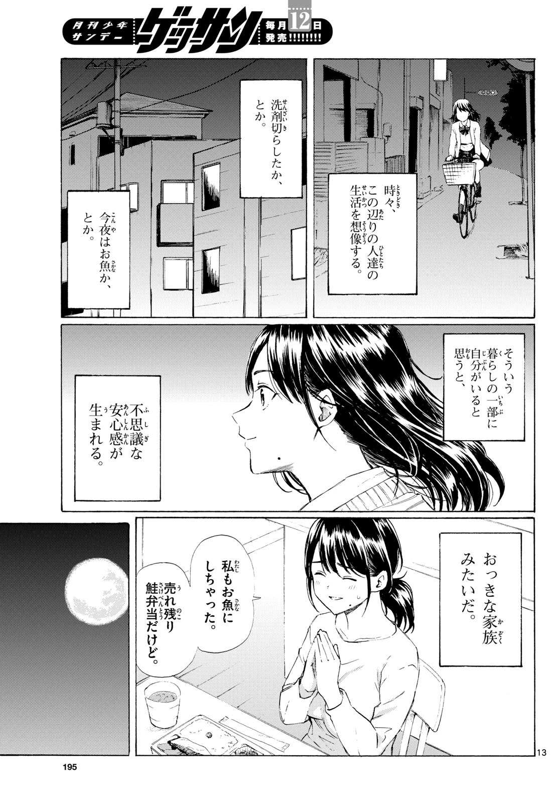 レジスタ！ 第4話 - 13