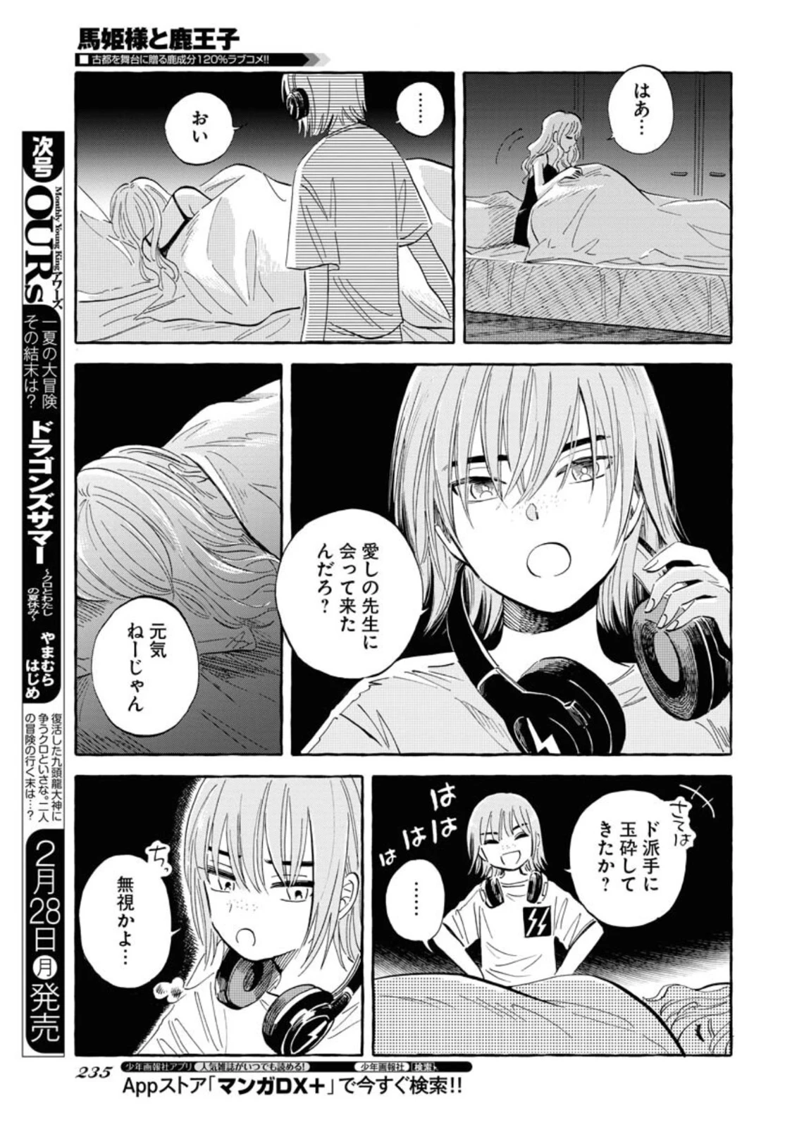 馬姫様と鹿王子 第22話 - 13