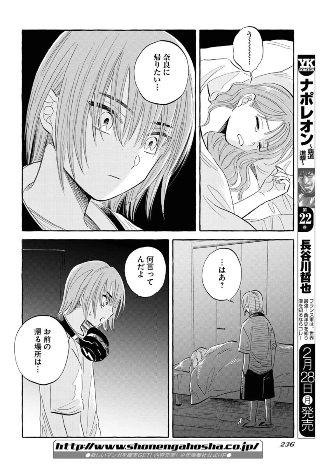 馬姫様と鹿王子 第22話 - 14
