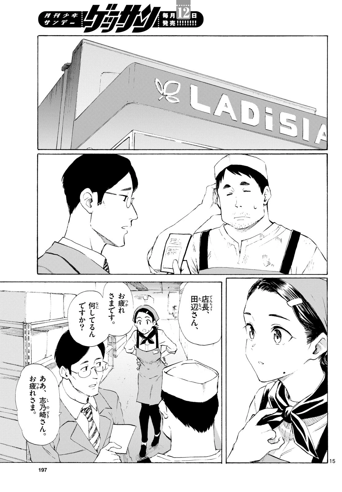 レジスタ！ 第4話 - 15