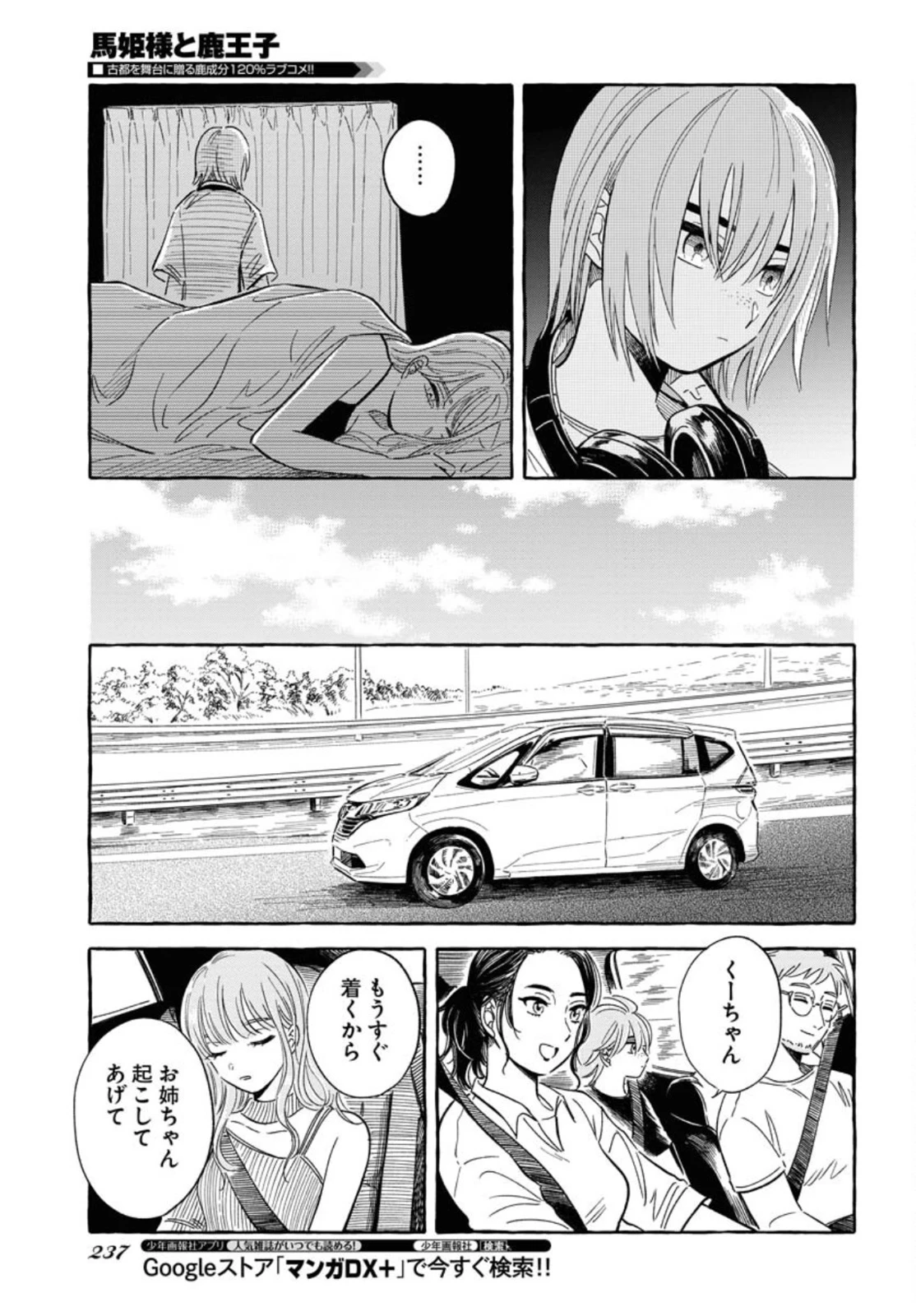 馬姫様と鹿王子 第22話 - 15
