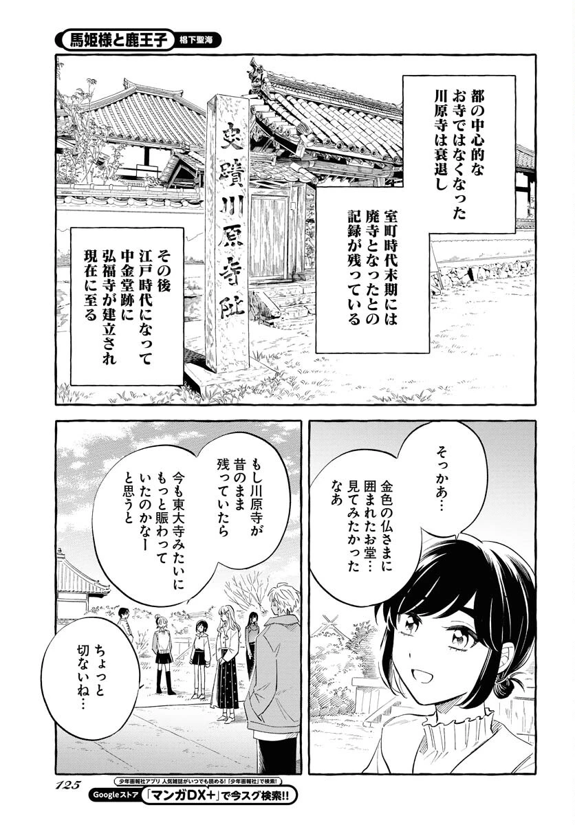 馬姫様と鹿王子 第32話 - 15