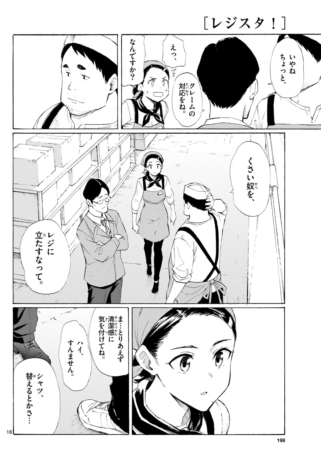 レジスタ！ 第4話 - 16