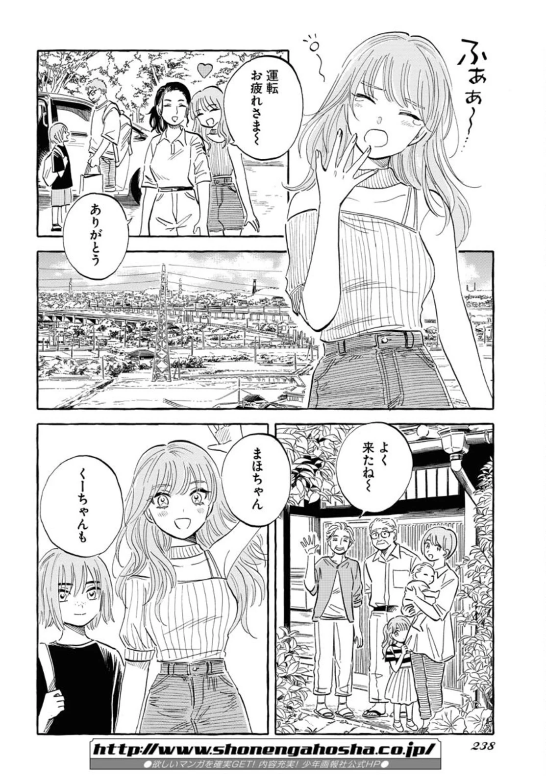 馬姫様と鹿王子 第22話 - 16