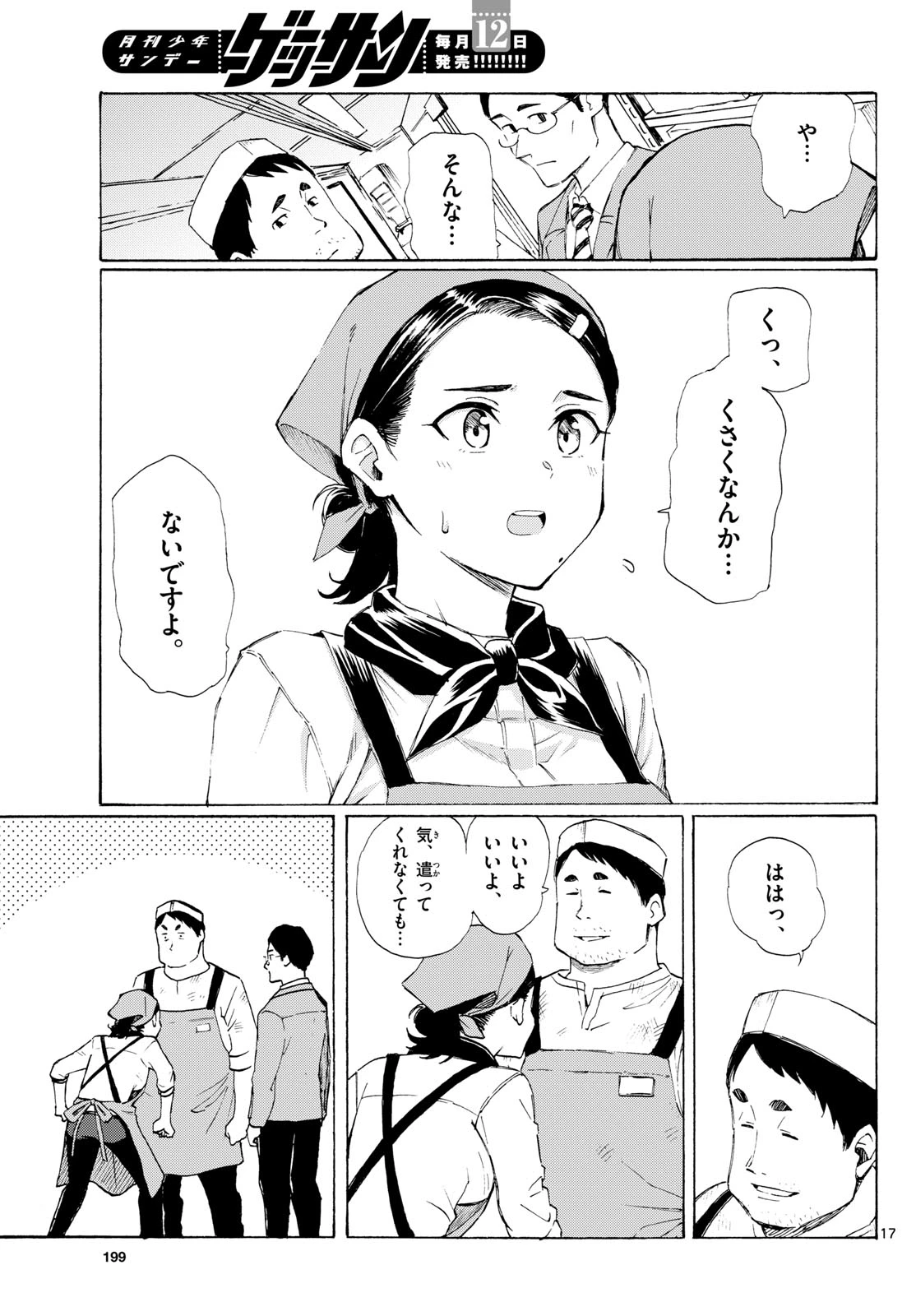 レジスタ！ 第4話 - 17