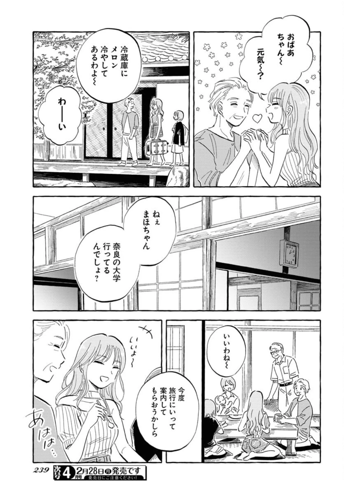 馬姫様と鹿王子 第22話 - 17