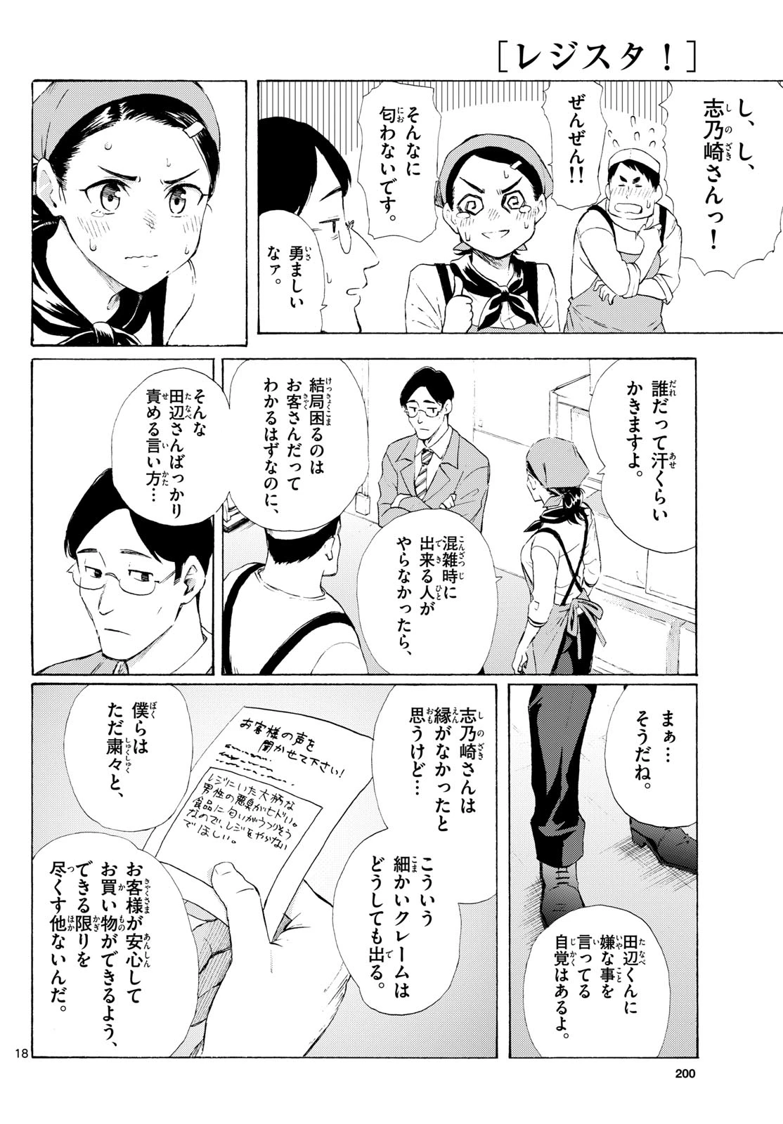 レジスタ！ 第4話 - 18