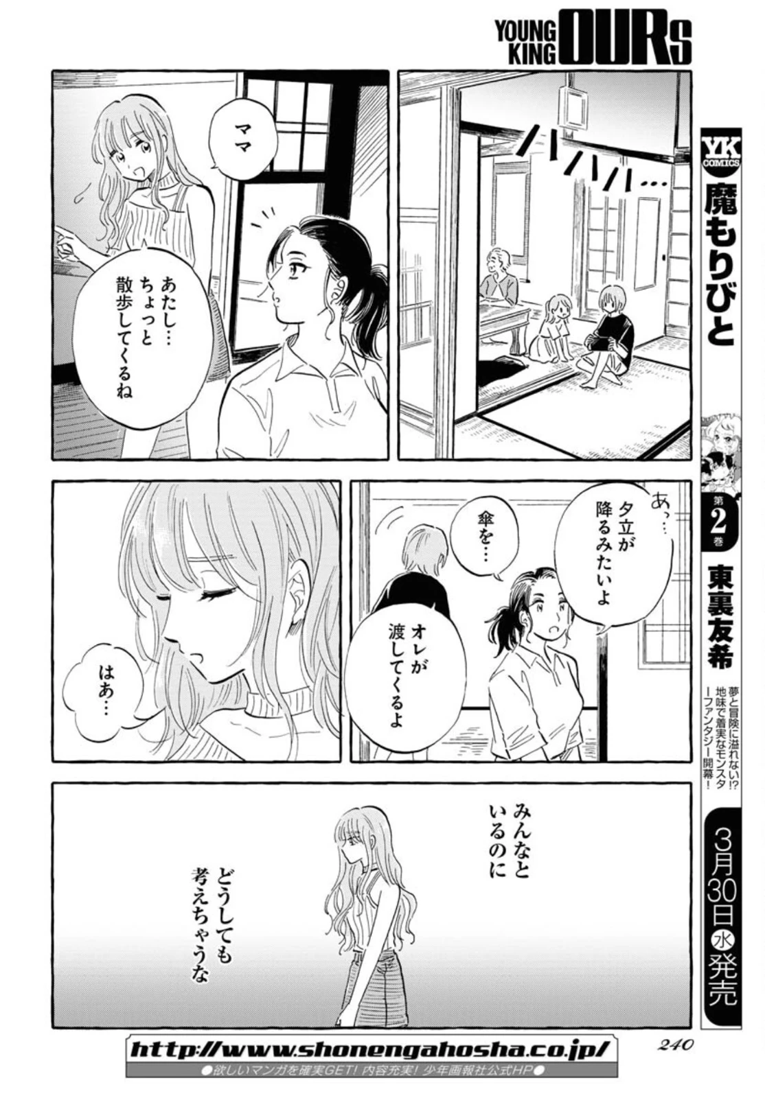 馬姫様と鹿王子 第22話 - 18