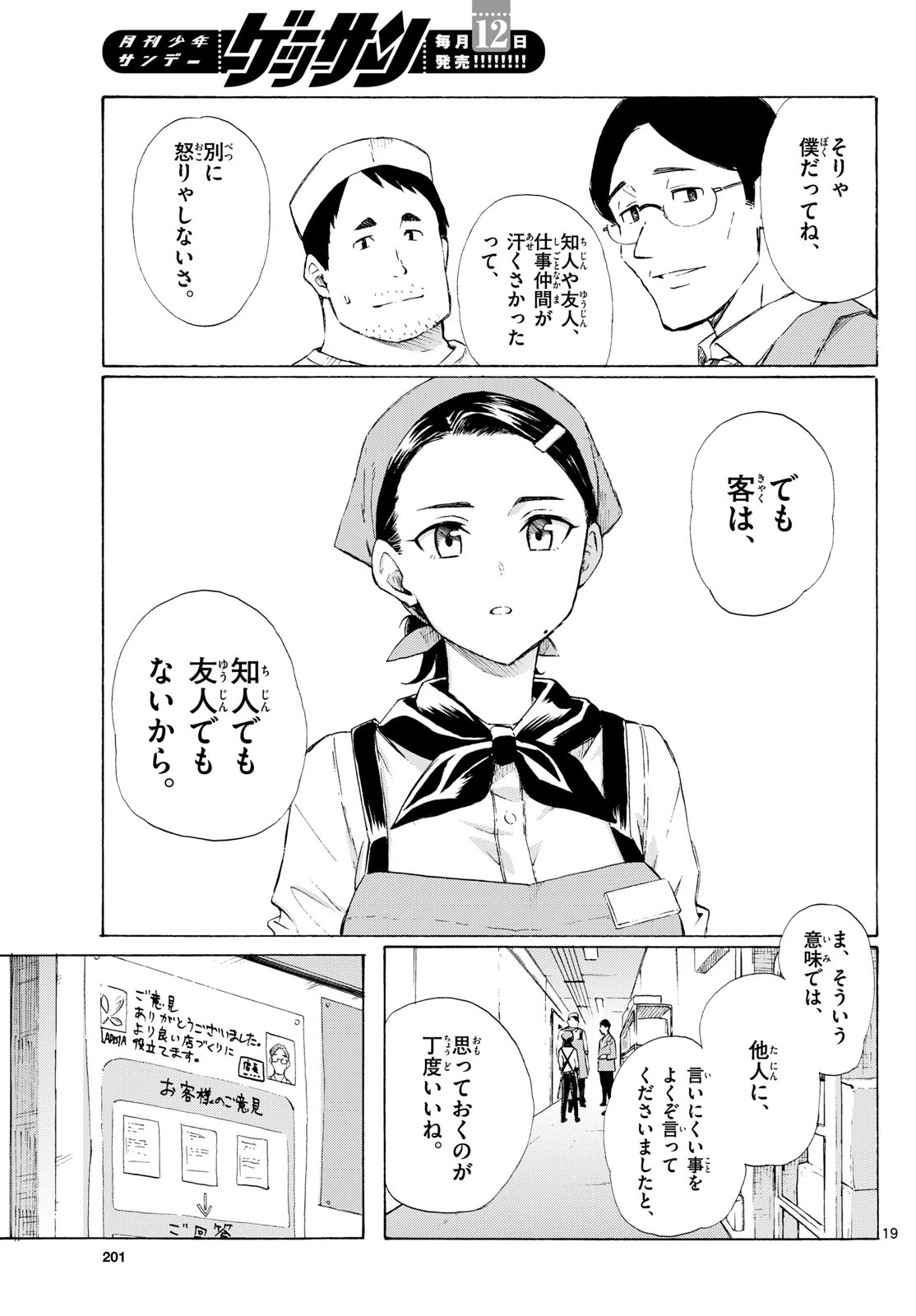 レジスタ！ 第4話 - 19