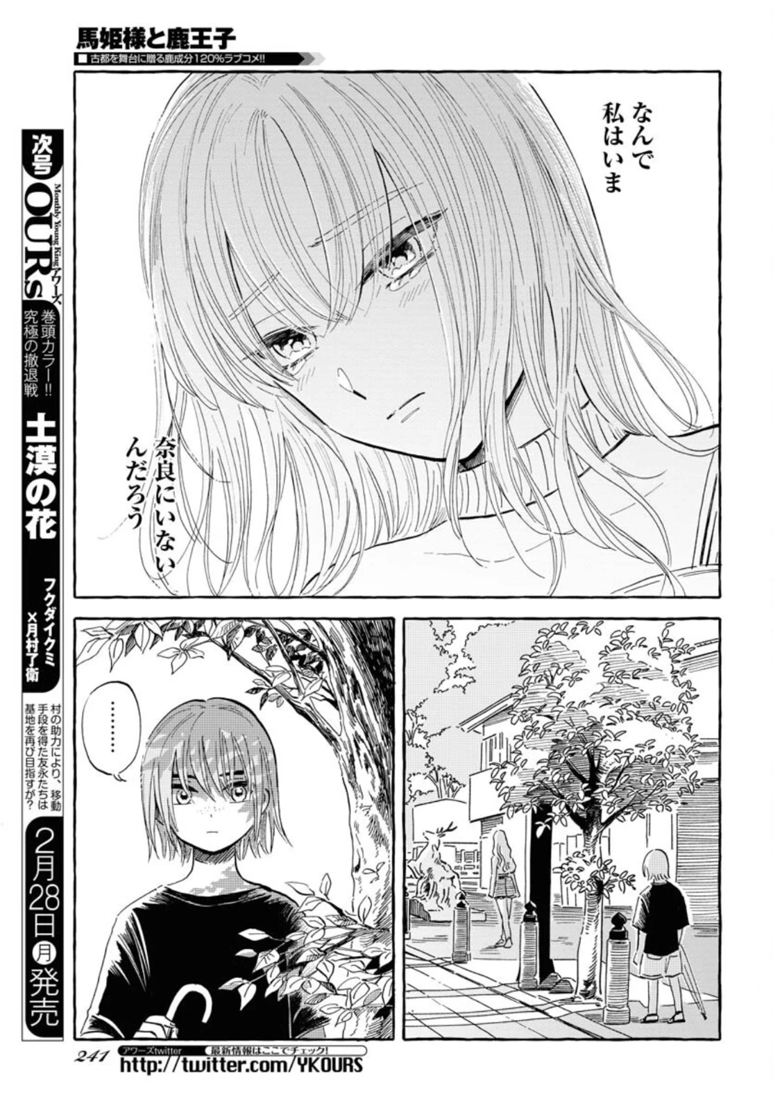 馬姫様と鹿王子 第22話 - 19
