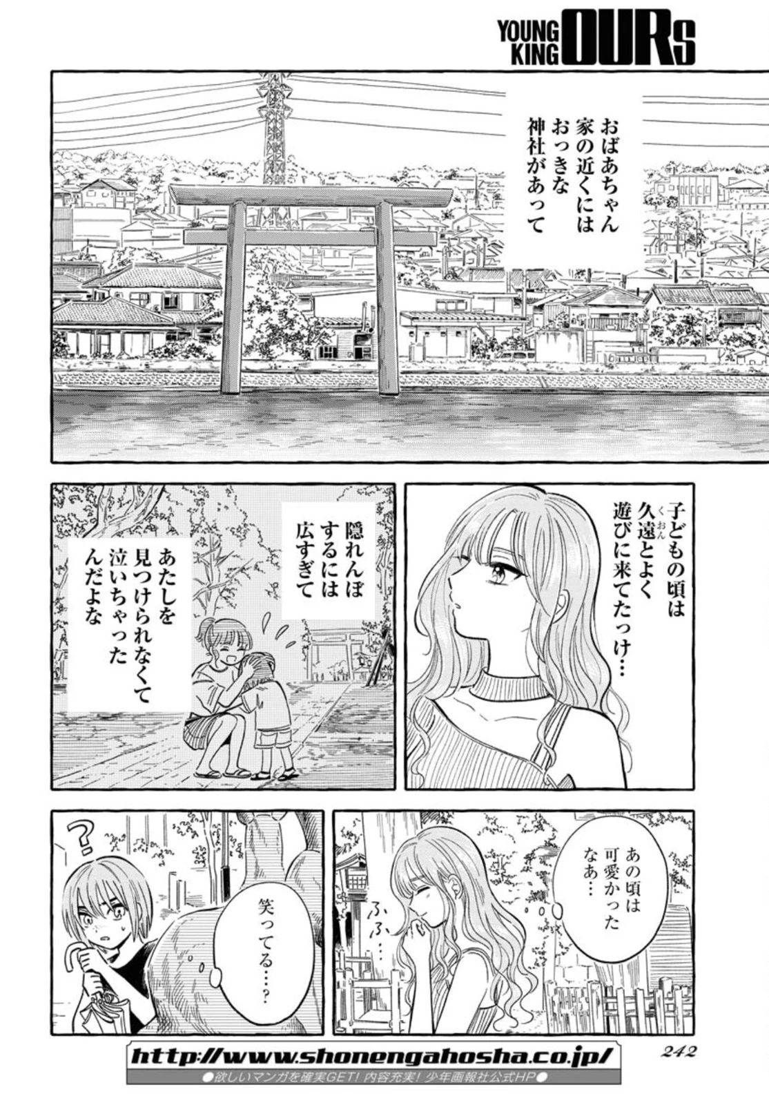 馬姫様と鹿王子 第22話 - 20