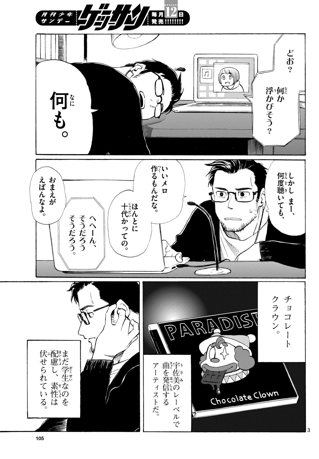 レジスタ！ 第3話 - 3