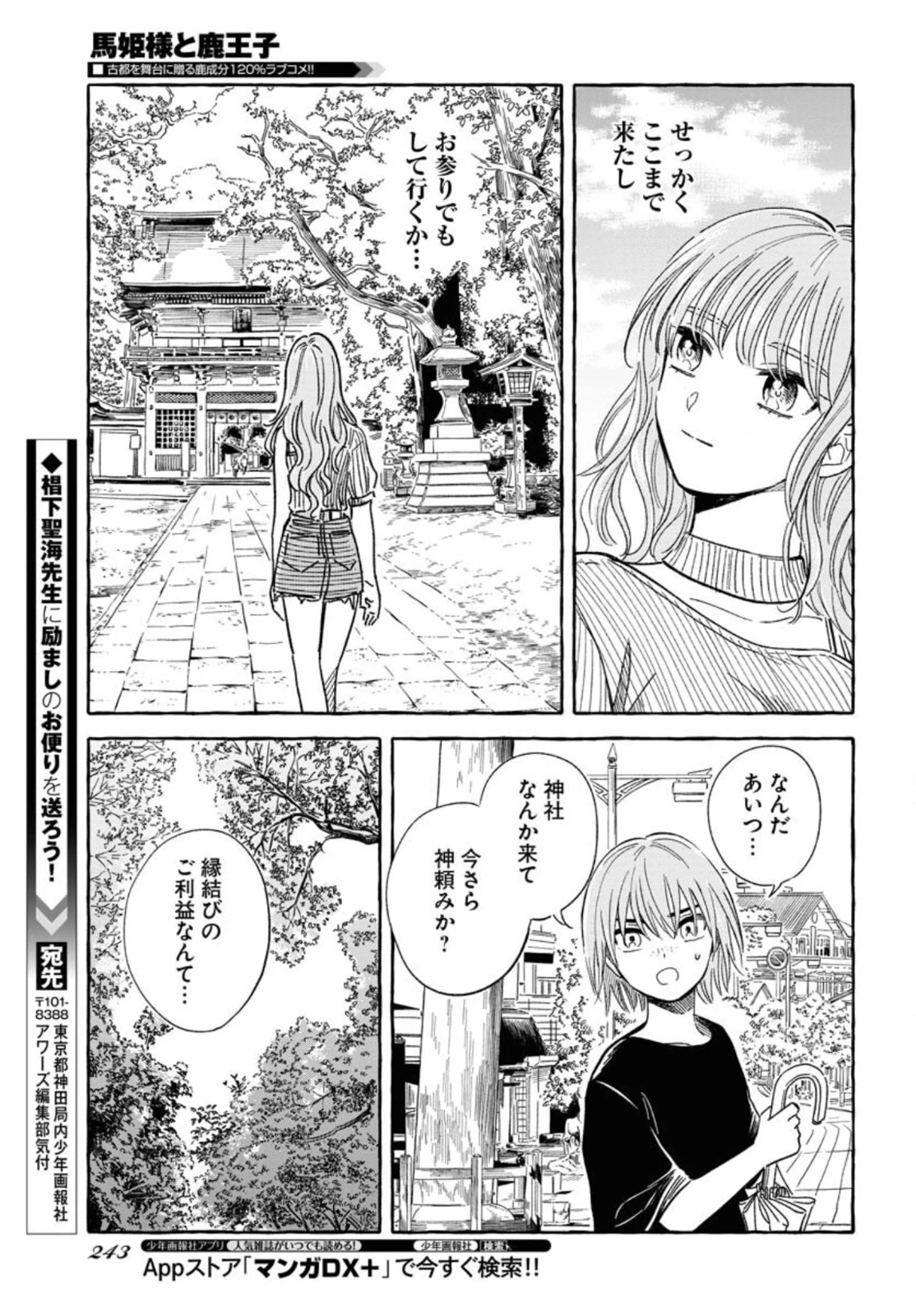 馬姫様と鹿王子 第22話 - 21