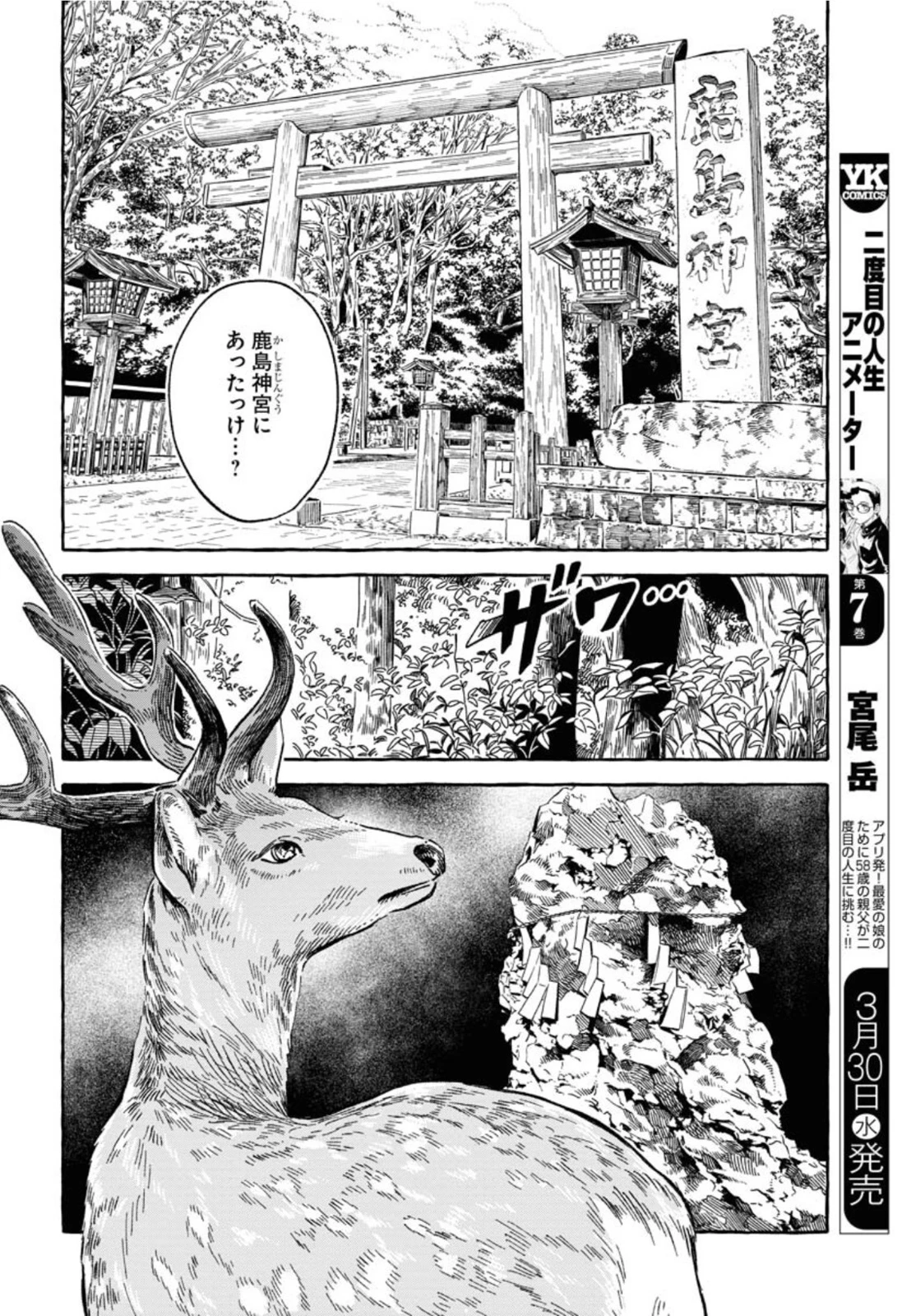 馬姫様と鹿王子 第22話 - 22
