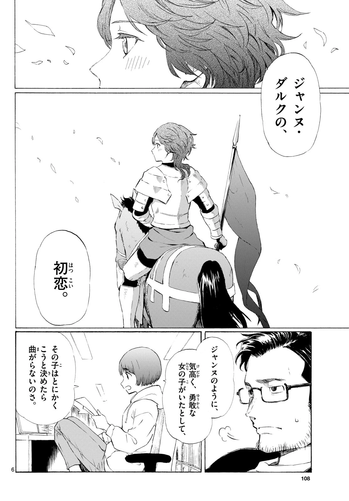 レジスタ！ 第3話 - 6