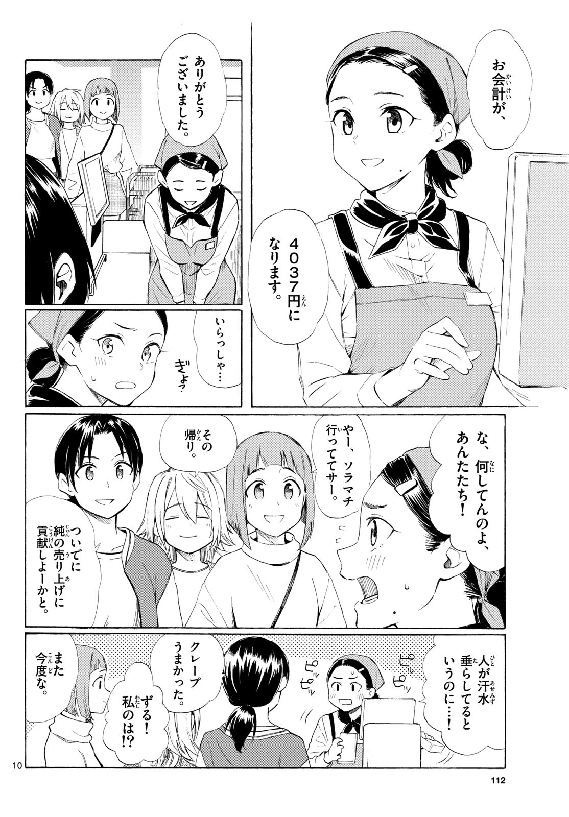 レジスタ！ 第3話 - 10