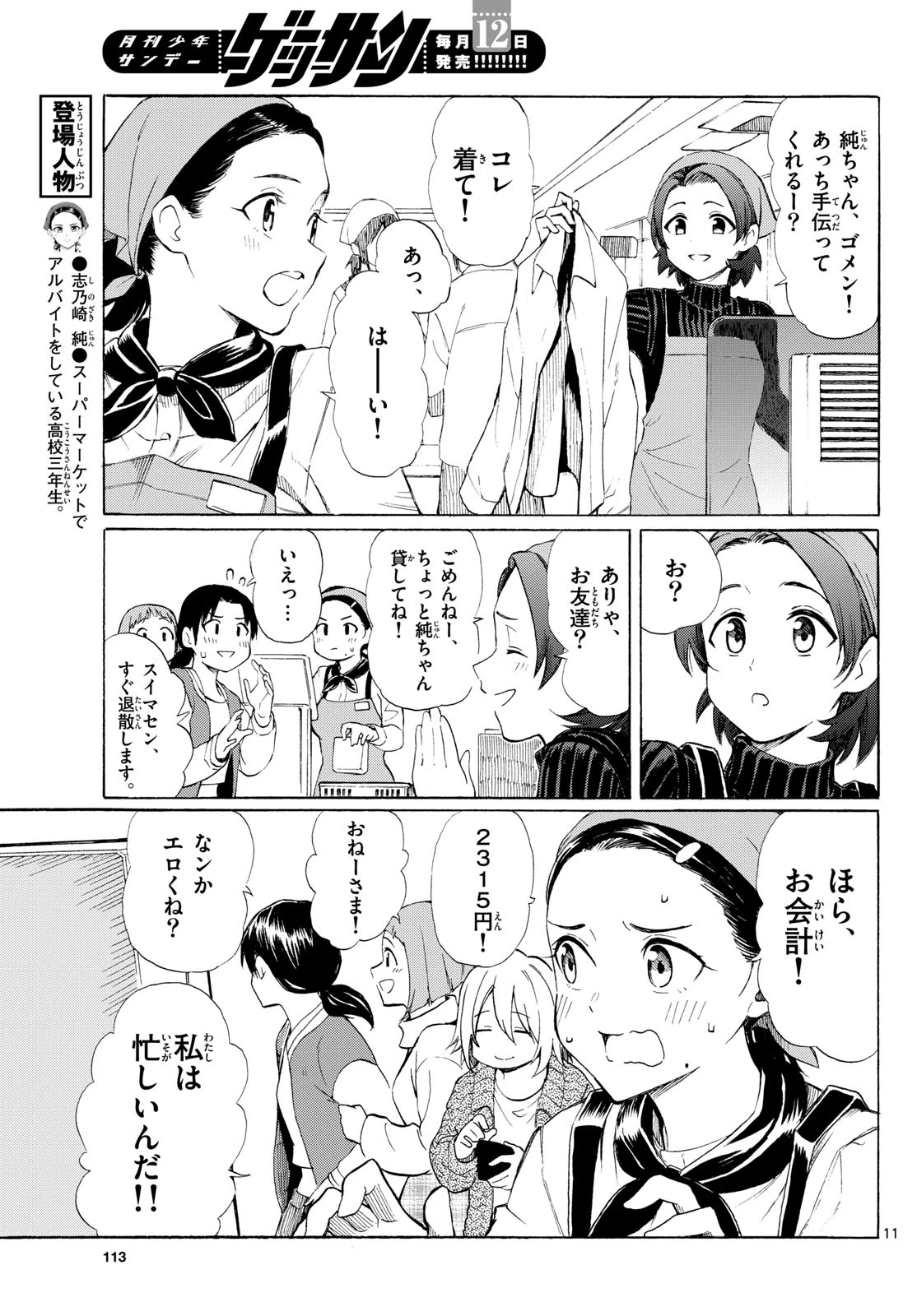 レジスタ！ 第3話 - 11