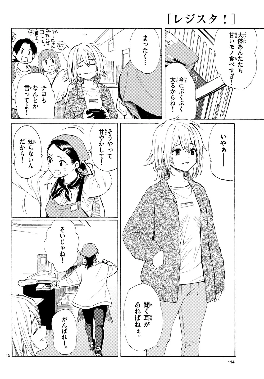 レジスタ！ 第3話 - 12