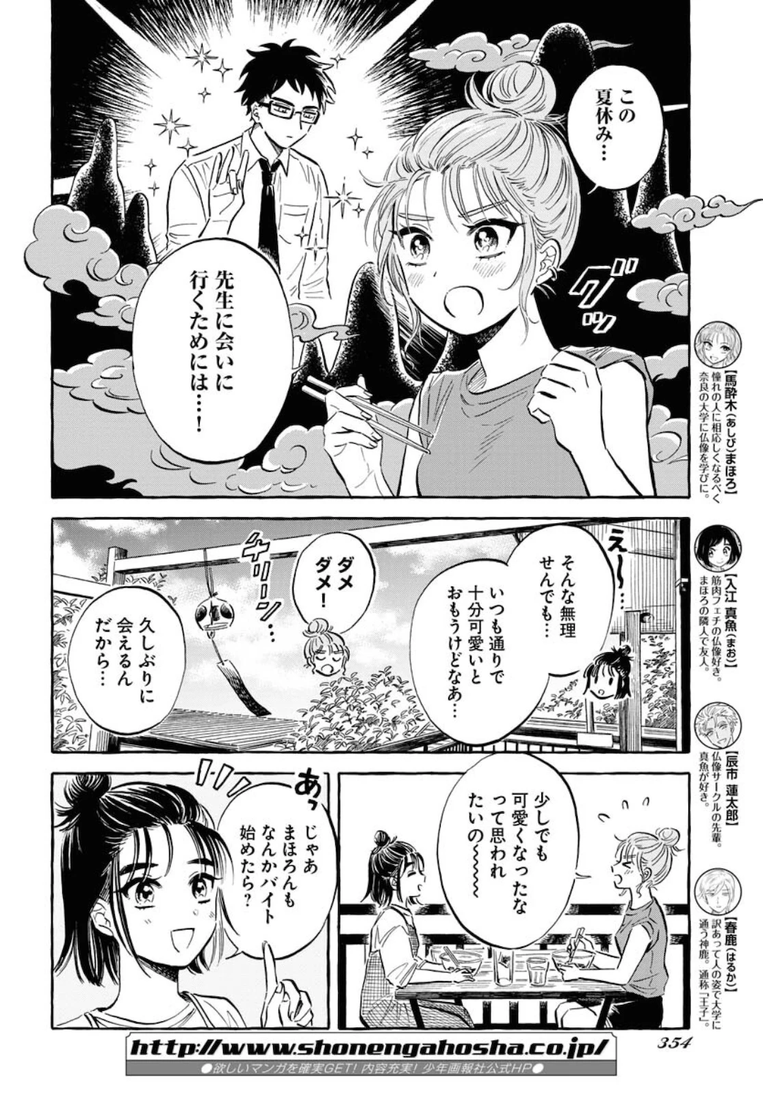 馬姫様と鹿王子 第20話 - 4