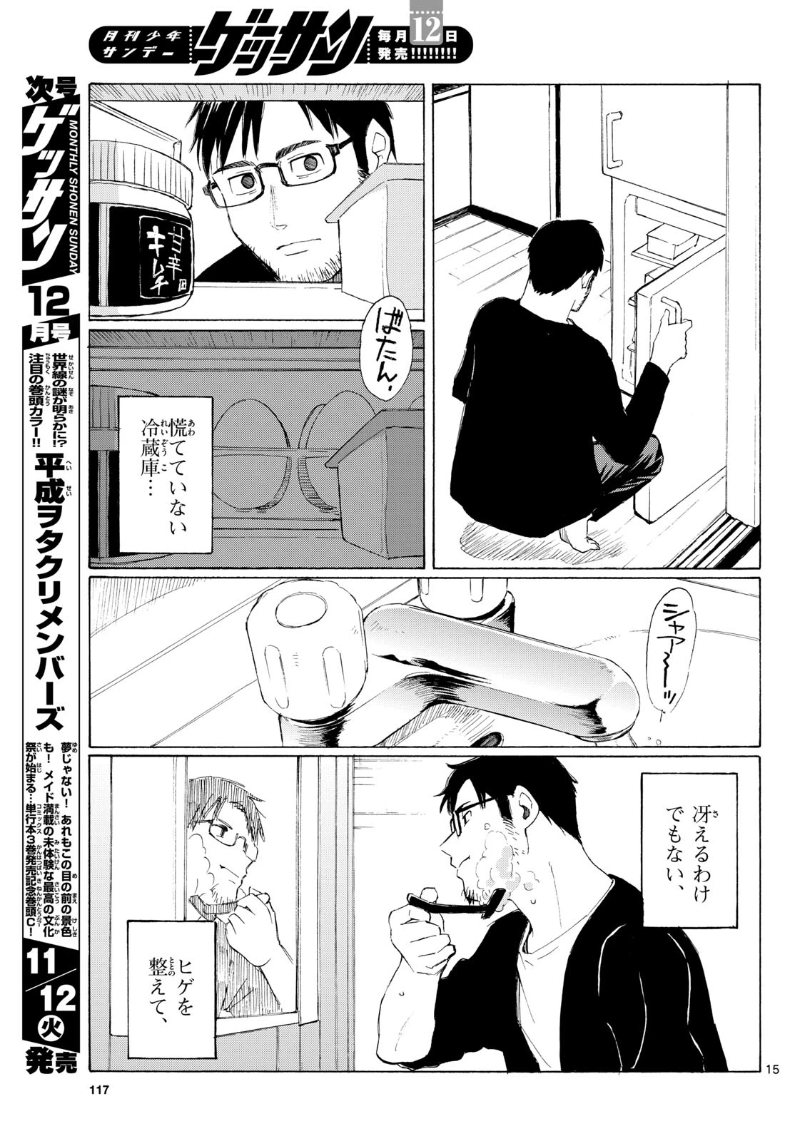 レジスタ！ 第3話 - 15