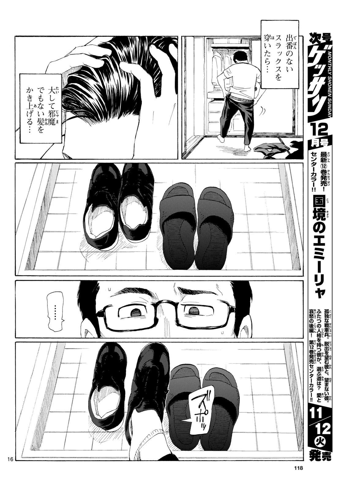 レジスタ！ 第3話 - 16