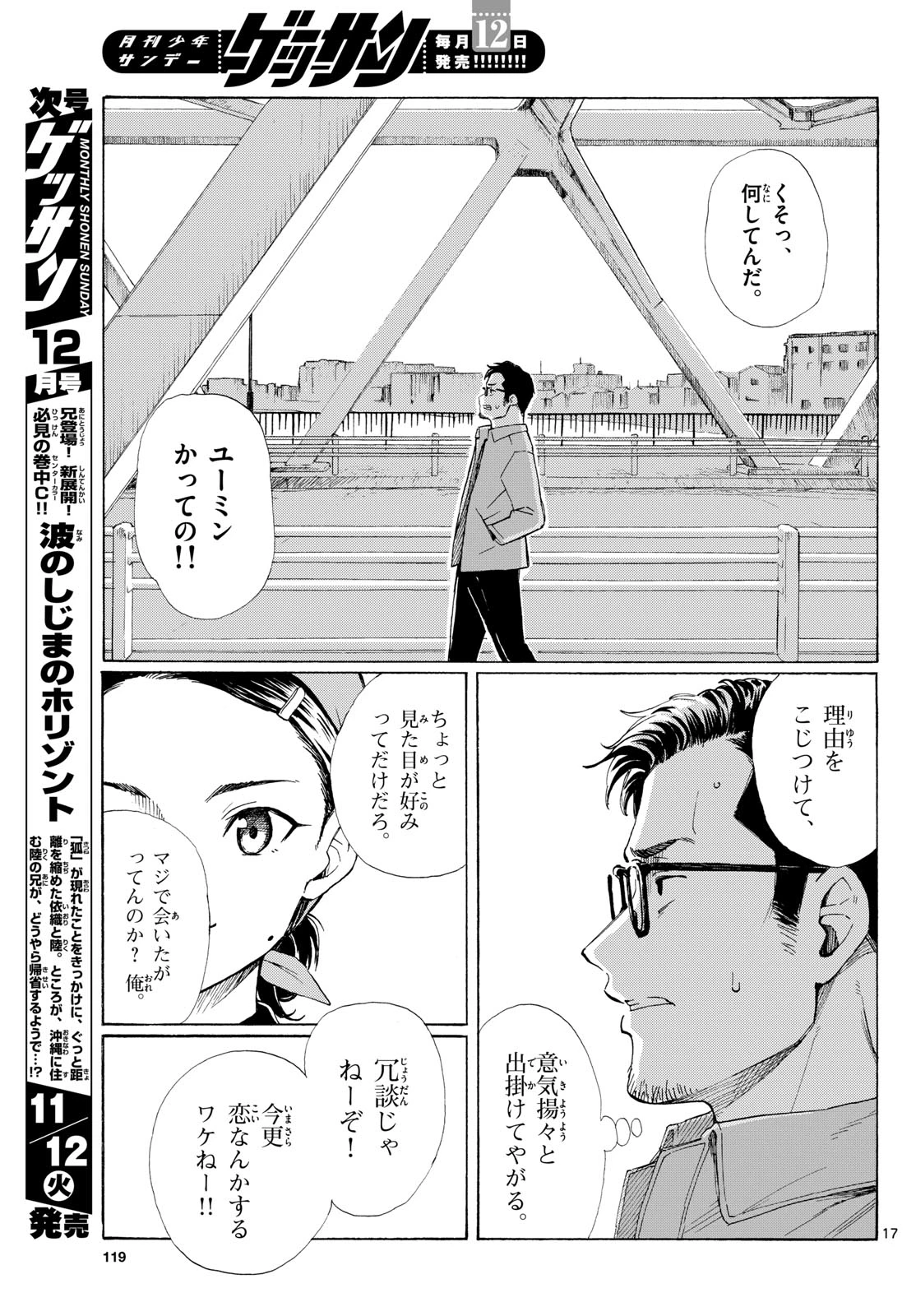 レジスタ！ 第3話 - 17