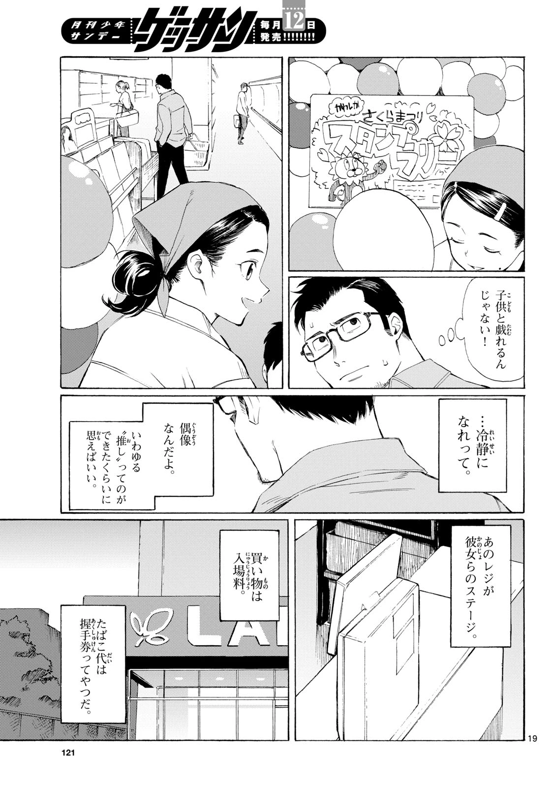 レジスタ！ 第3話 - 19