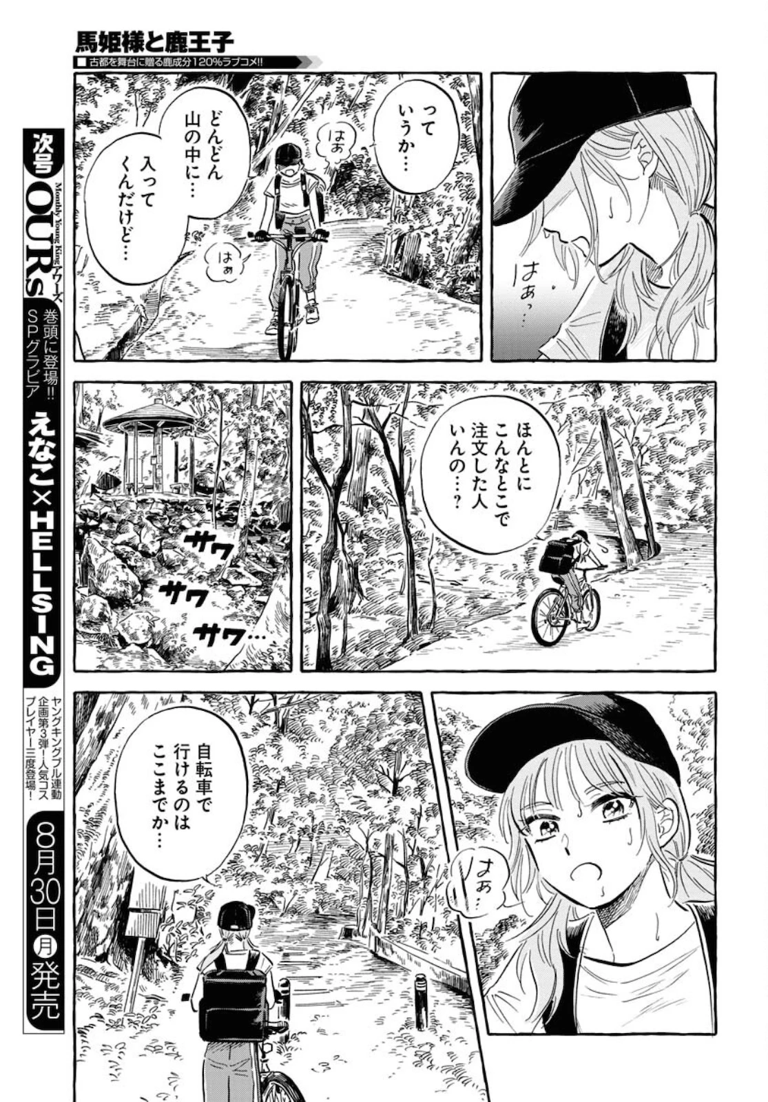 馬姫様と鹿王子 第20話 - 9