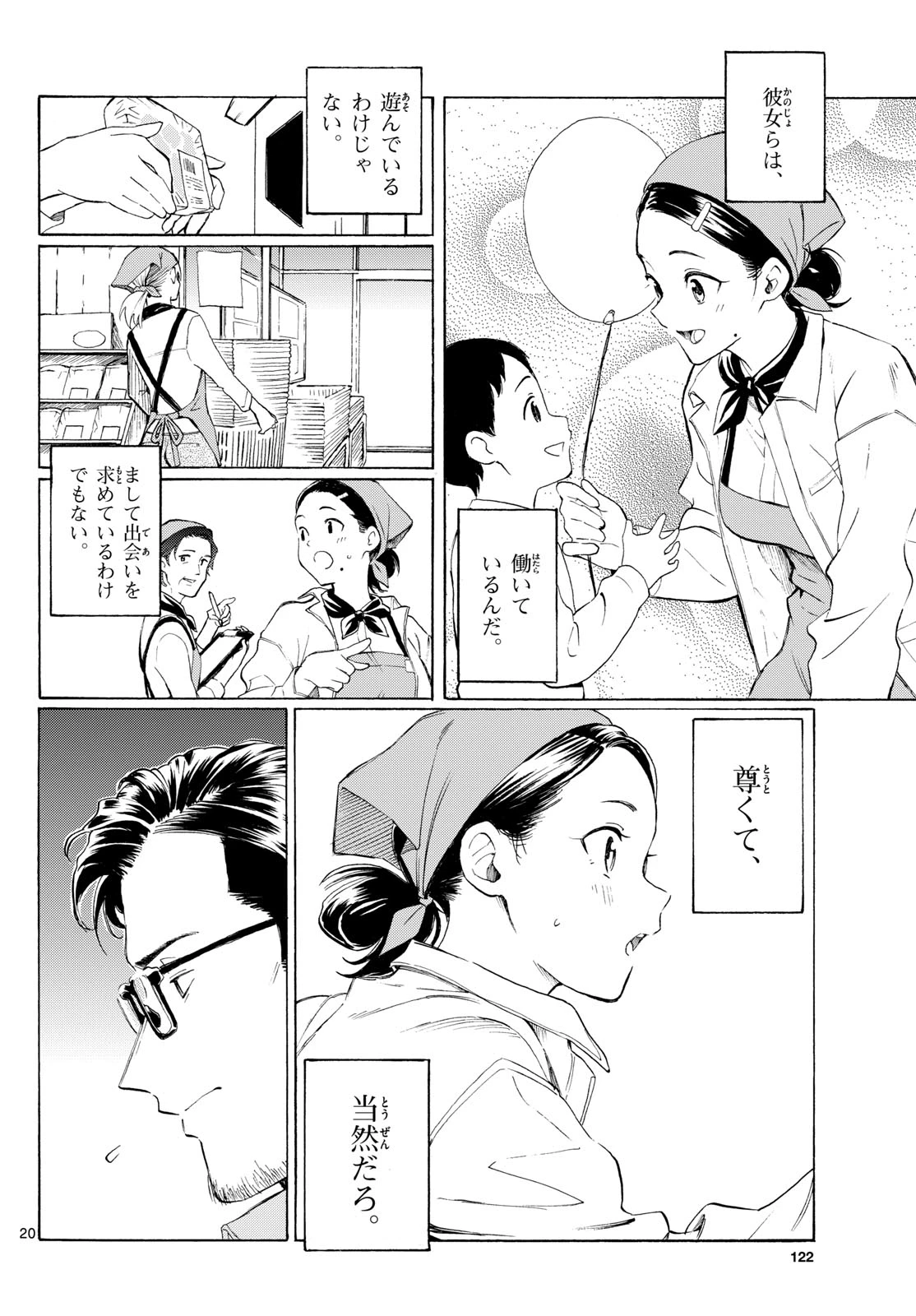 レジスタ！ 第3話 - 20