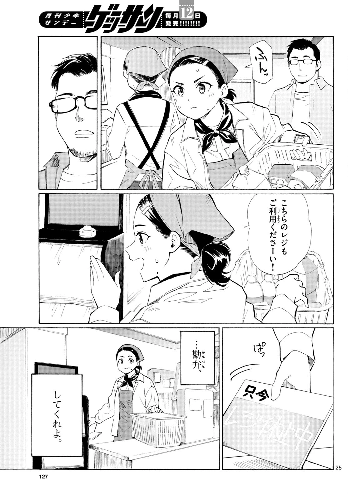 レジスタ！ 第3話 - 25