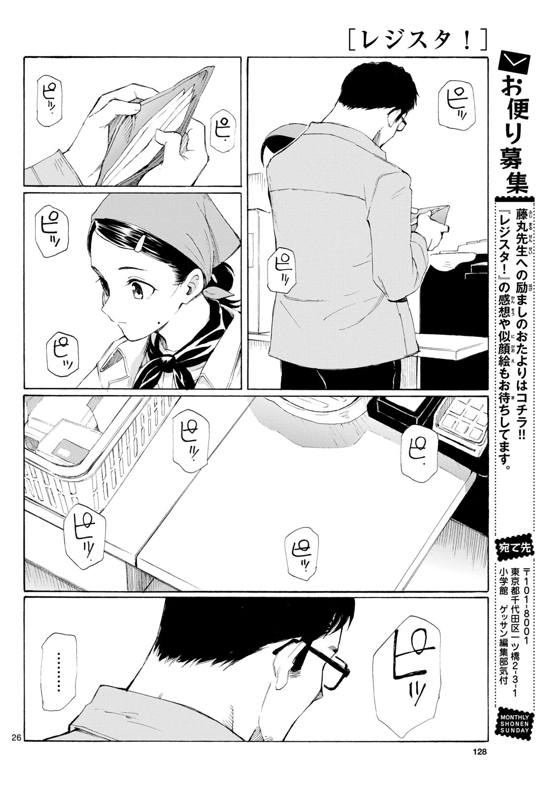 レジスタ！ 第3話 - 26