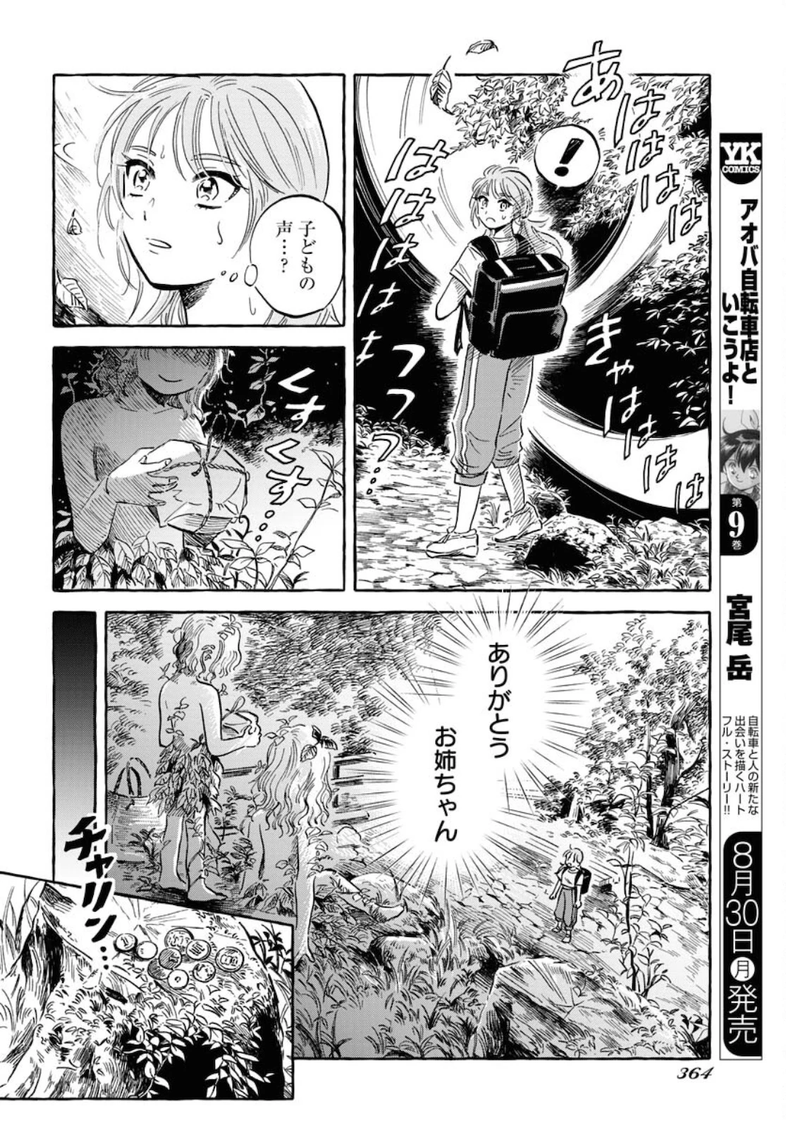馬姫様と鹿王子 第20話 - 14