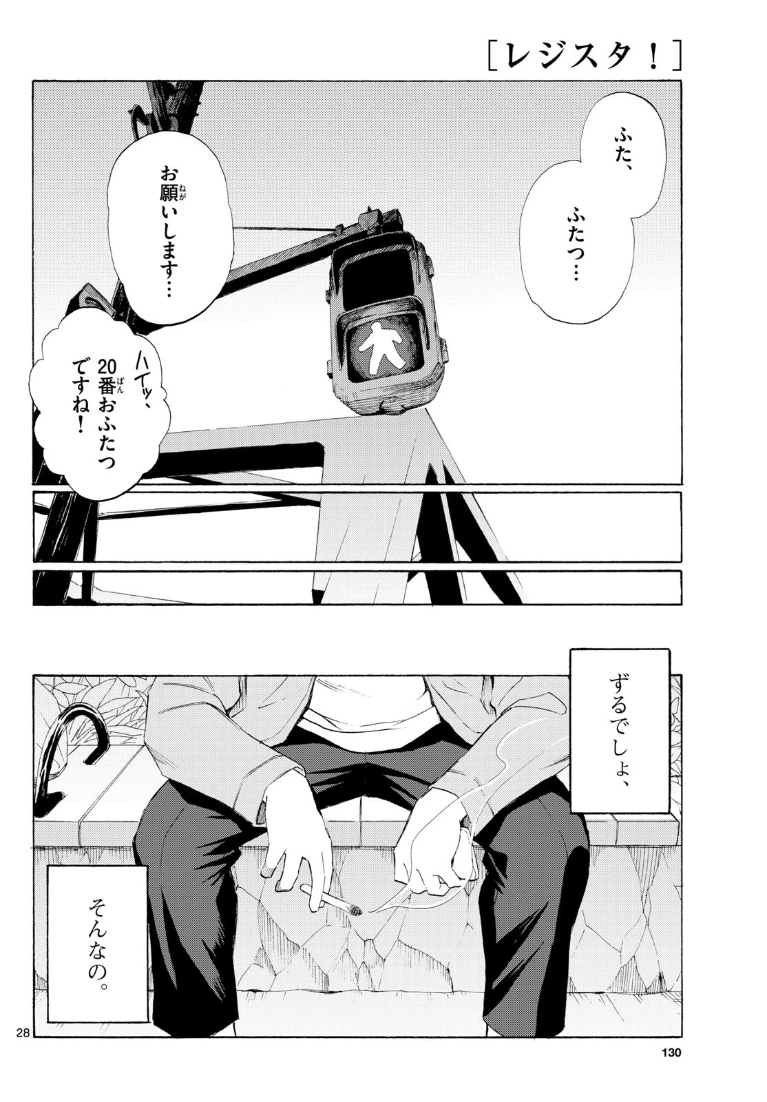 レジスタ！ 第3話 - 28